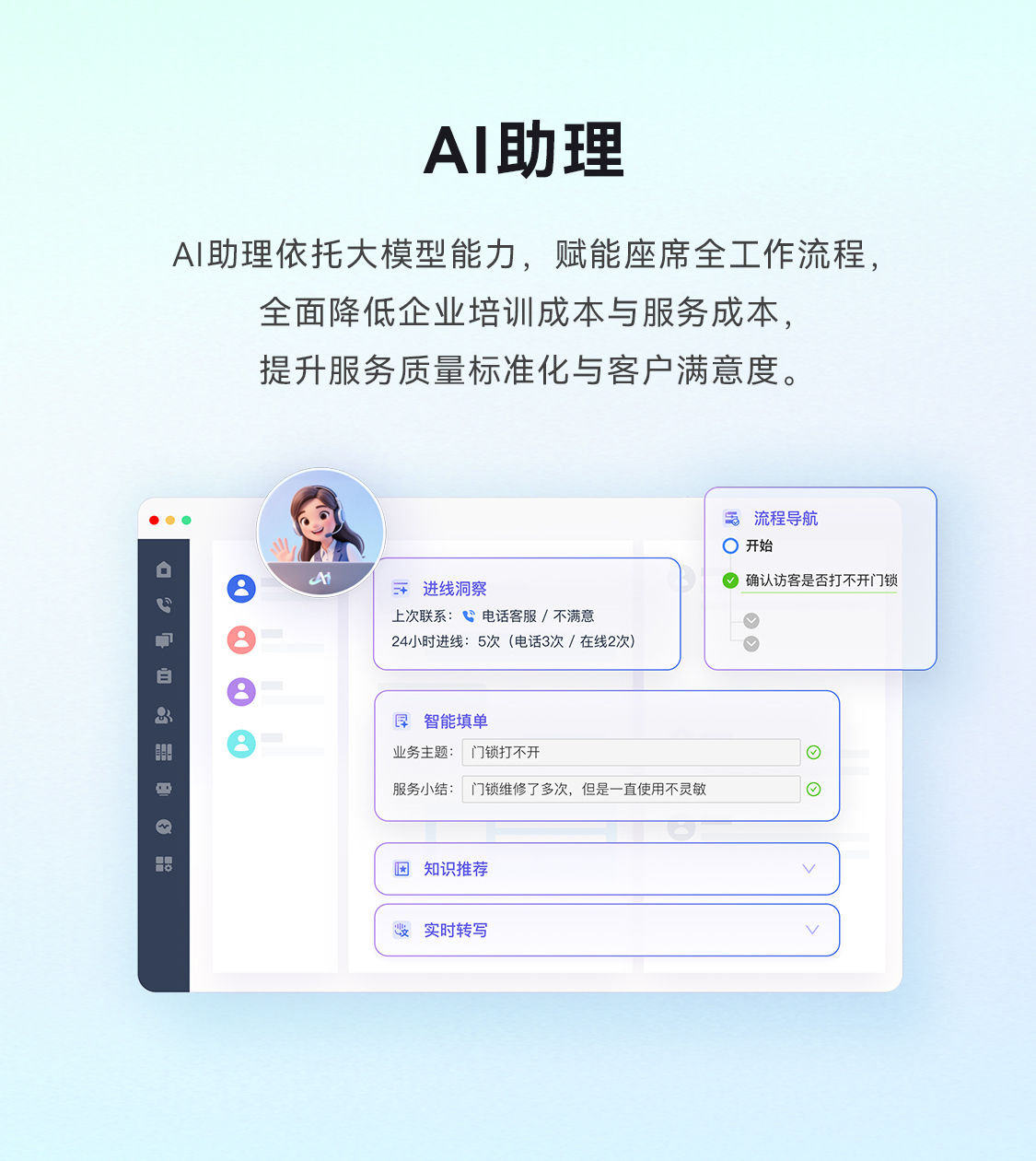 AI助理产品配图