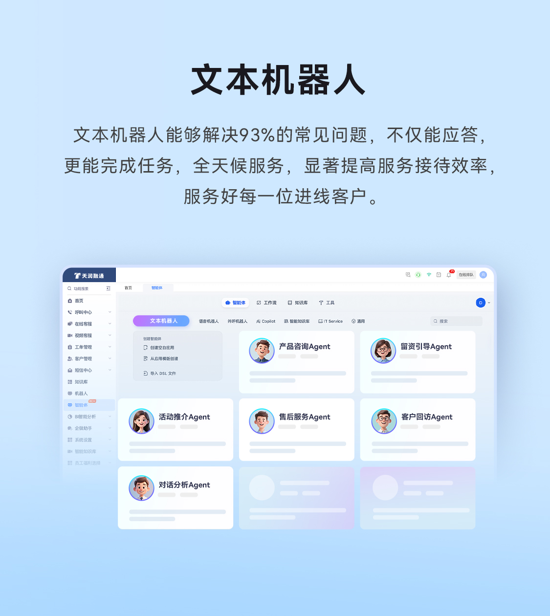 产品-文本机器人产品配图