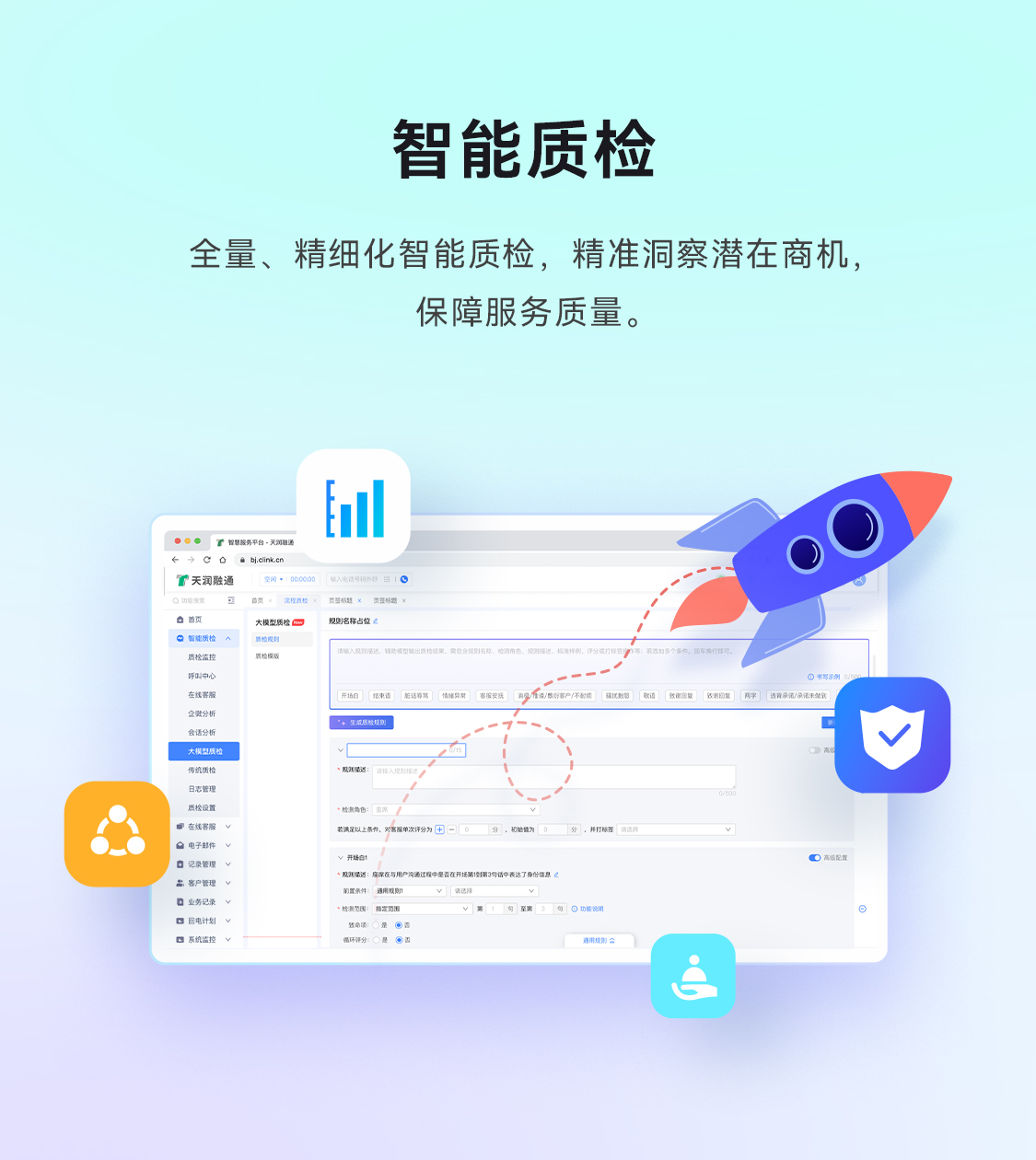 新智能质检产品配图