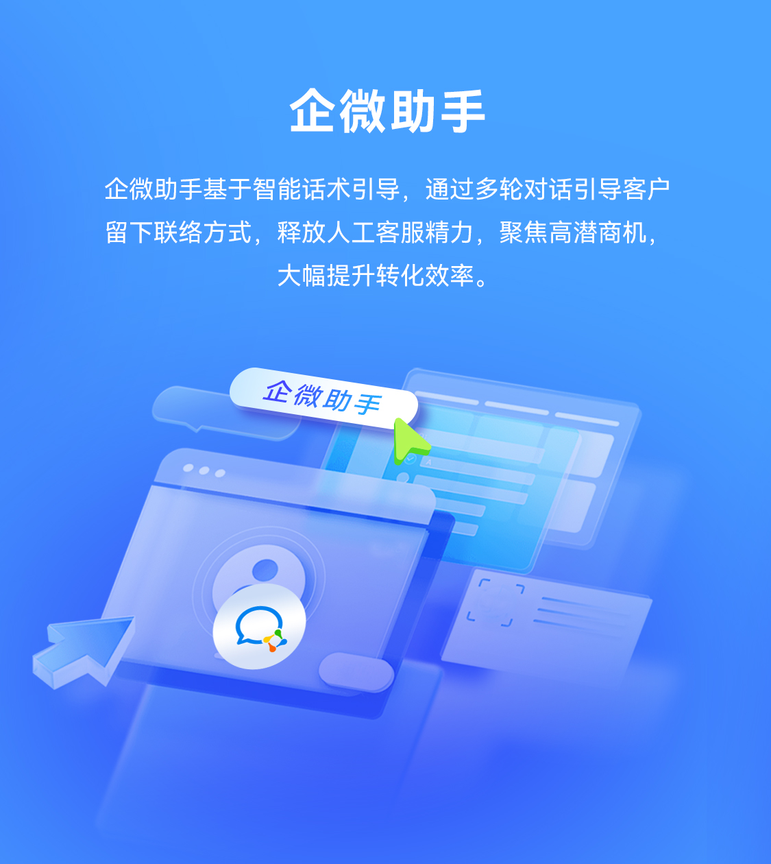 产品-企微助手产品配图