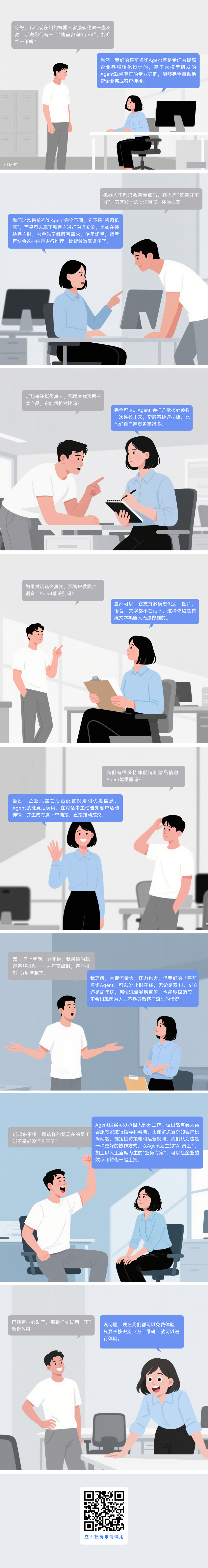 不再是答题机器，Agent正成为零售电商的“金牌导购”