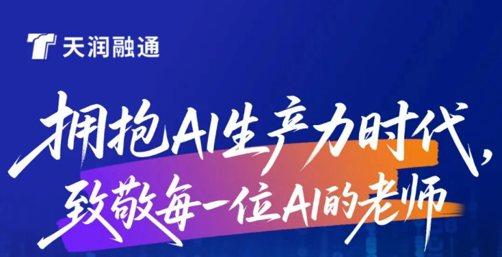 拥抱AI生产力，致敬每一位AI的老师