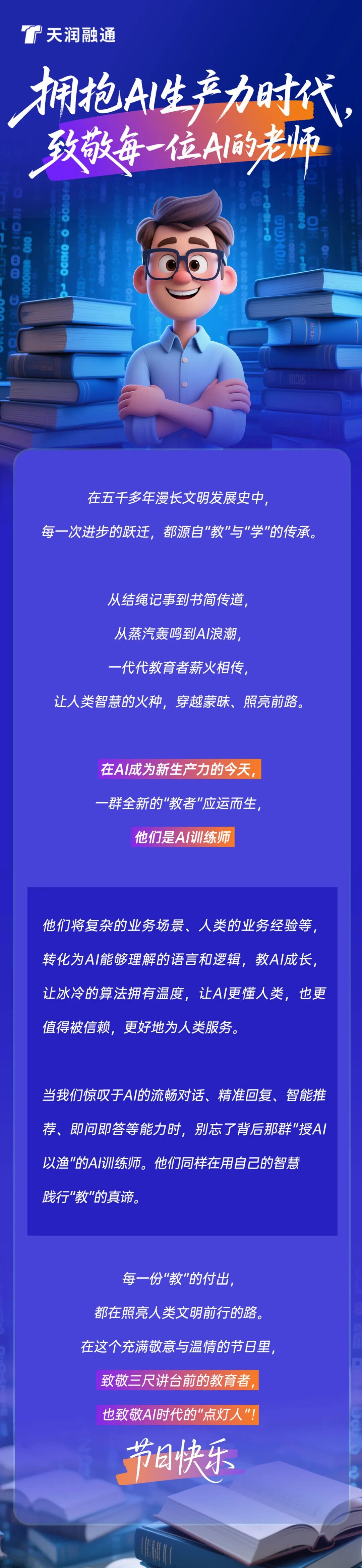 AI员工