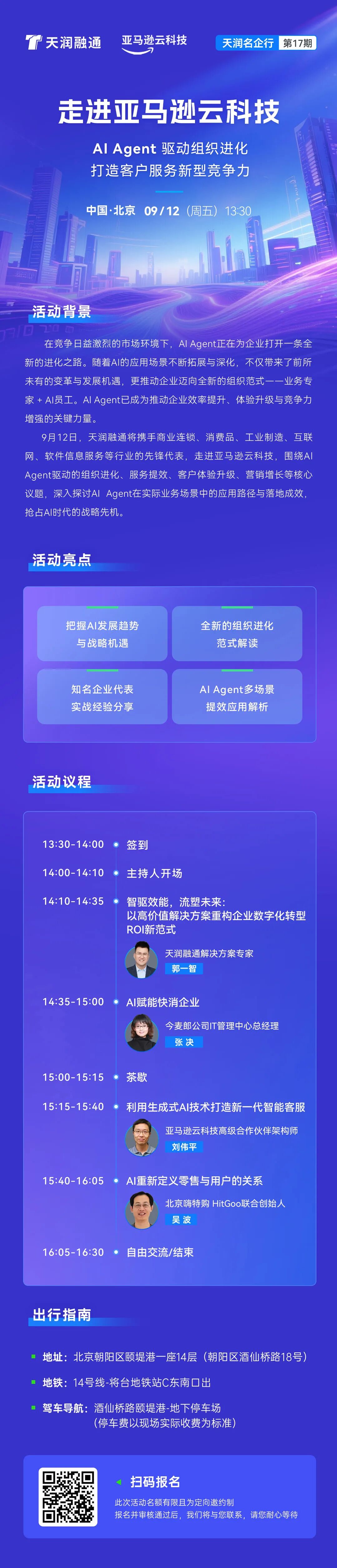 天润名企行