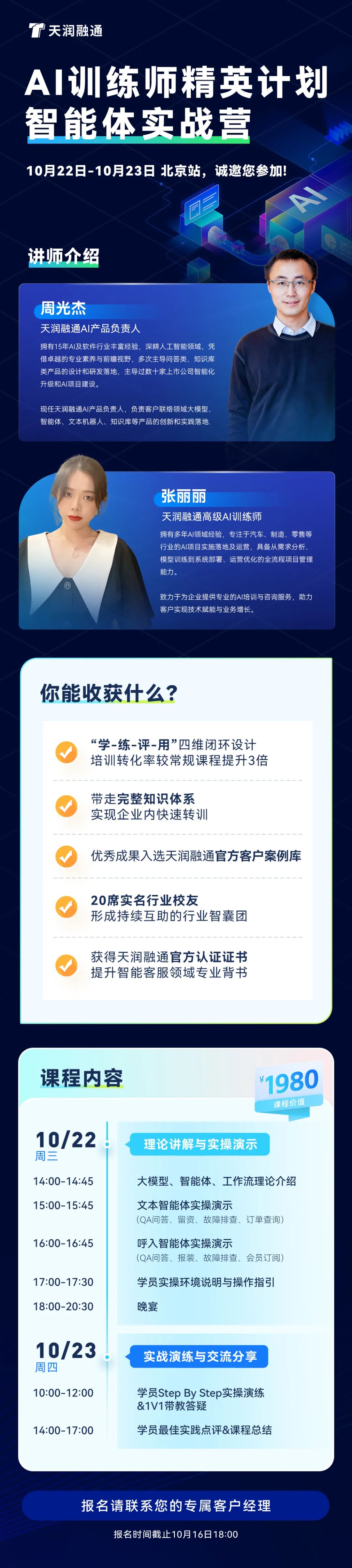 ai训练师报名