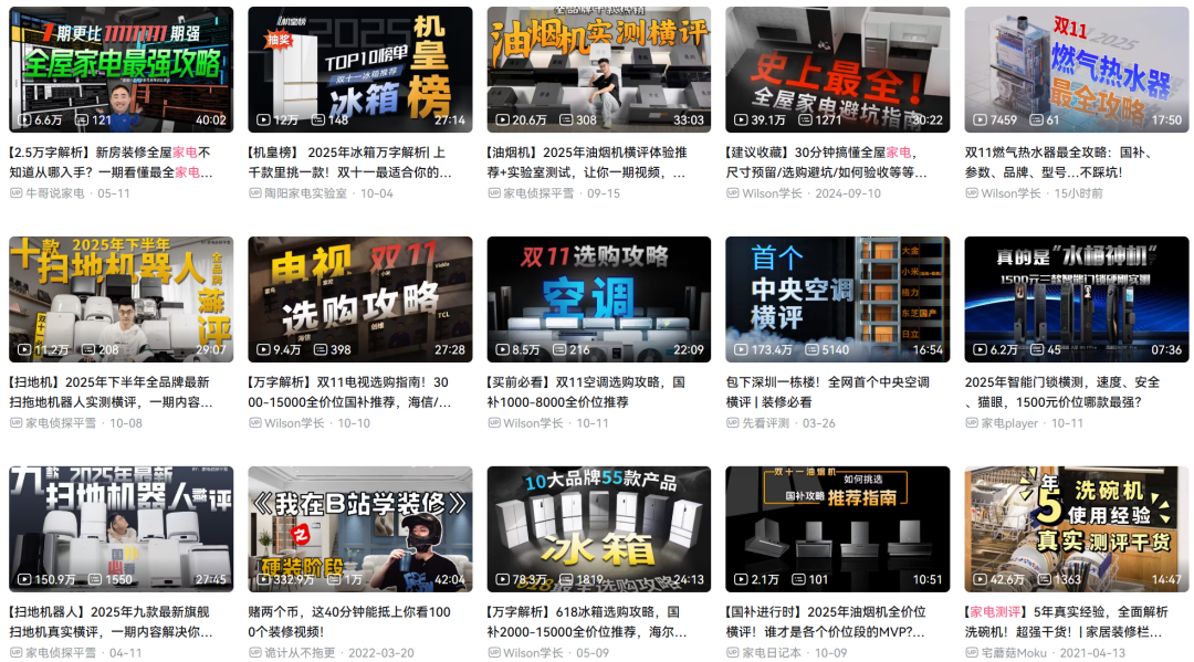 视频网站的家电测评