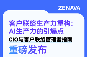 30+企业管理者实践经验总结：告诉你客服部门未来五年的命运
