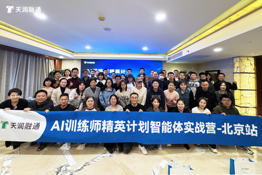 AI Agent实战营北京站圆满收官