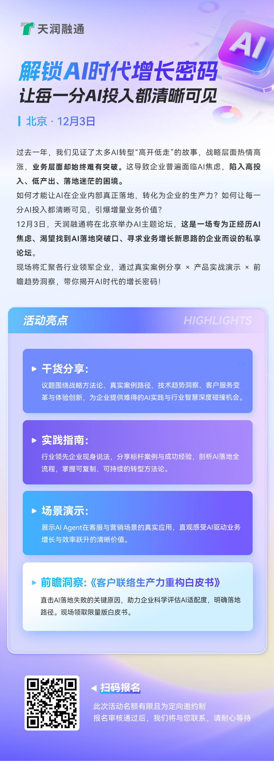 解锁AI时代增长密码,让每一分AI投入都清晰可见