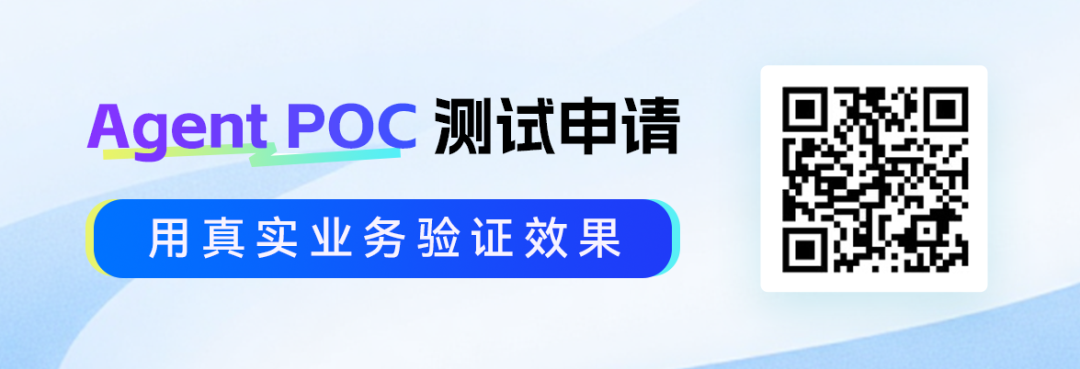 agent poc测试申请