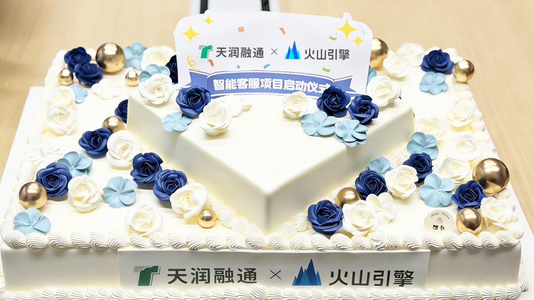 央视春晚独家AI云合作伙伴火山引擎×天润融通，全球一体化智能客服重磅上线