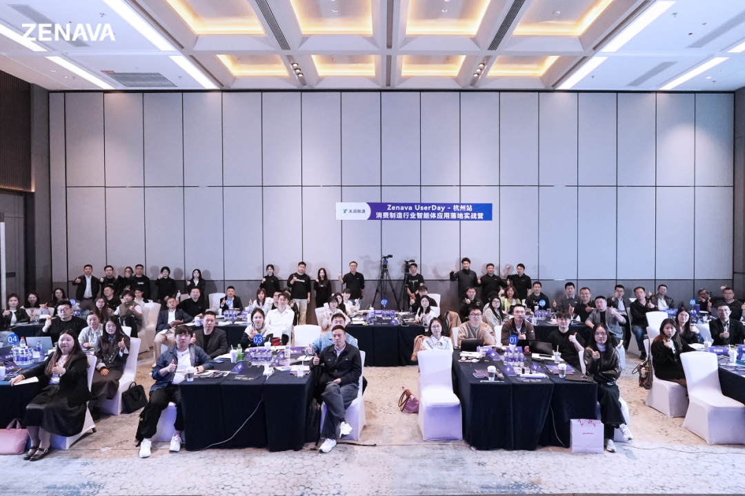 Zenava UserDay杭州站：服务能力工程化，才是Agent落地的关键