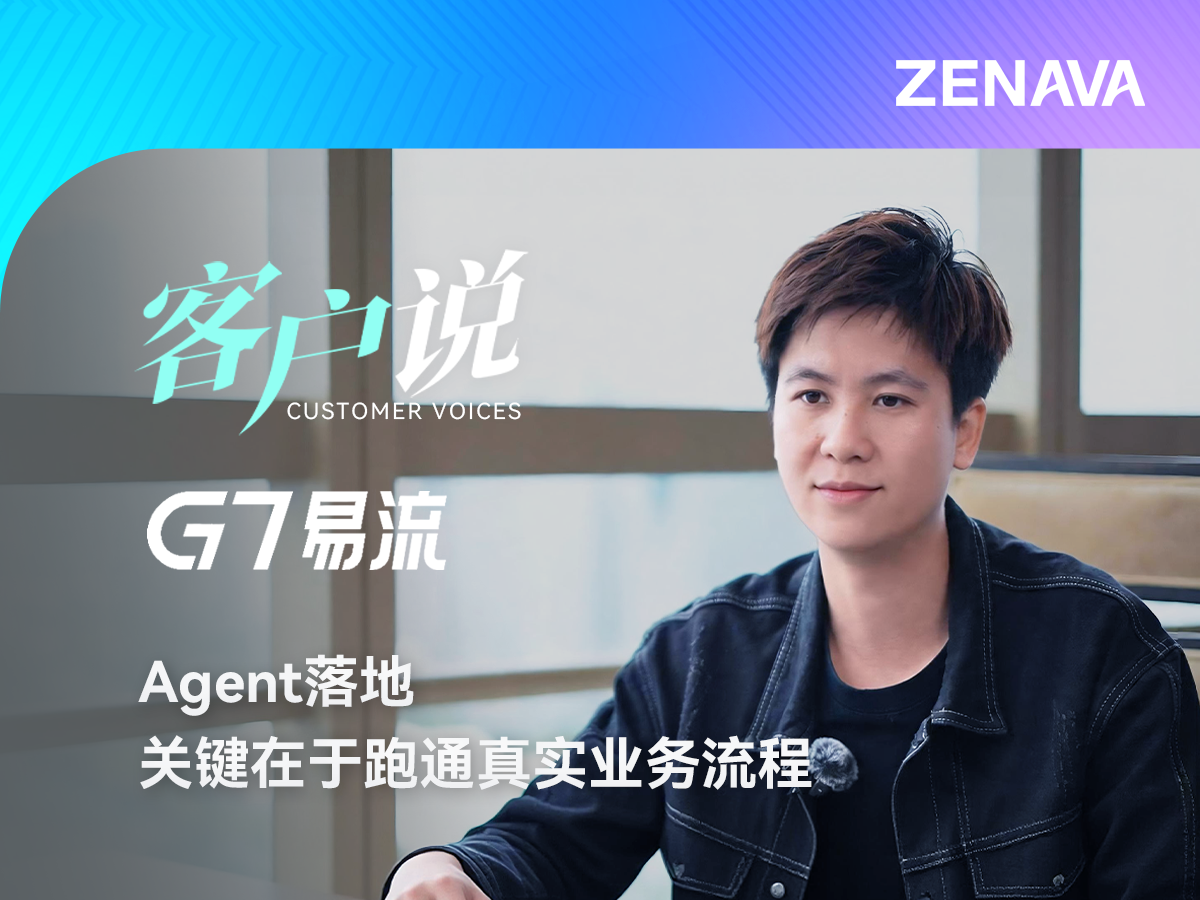 G7易流