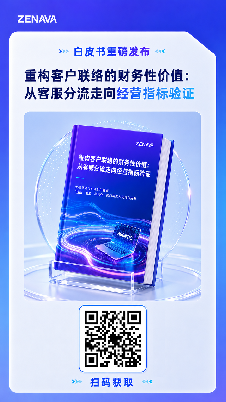 白皮书发布